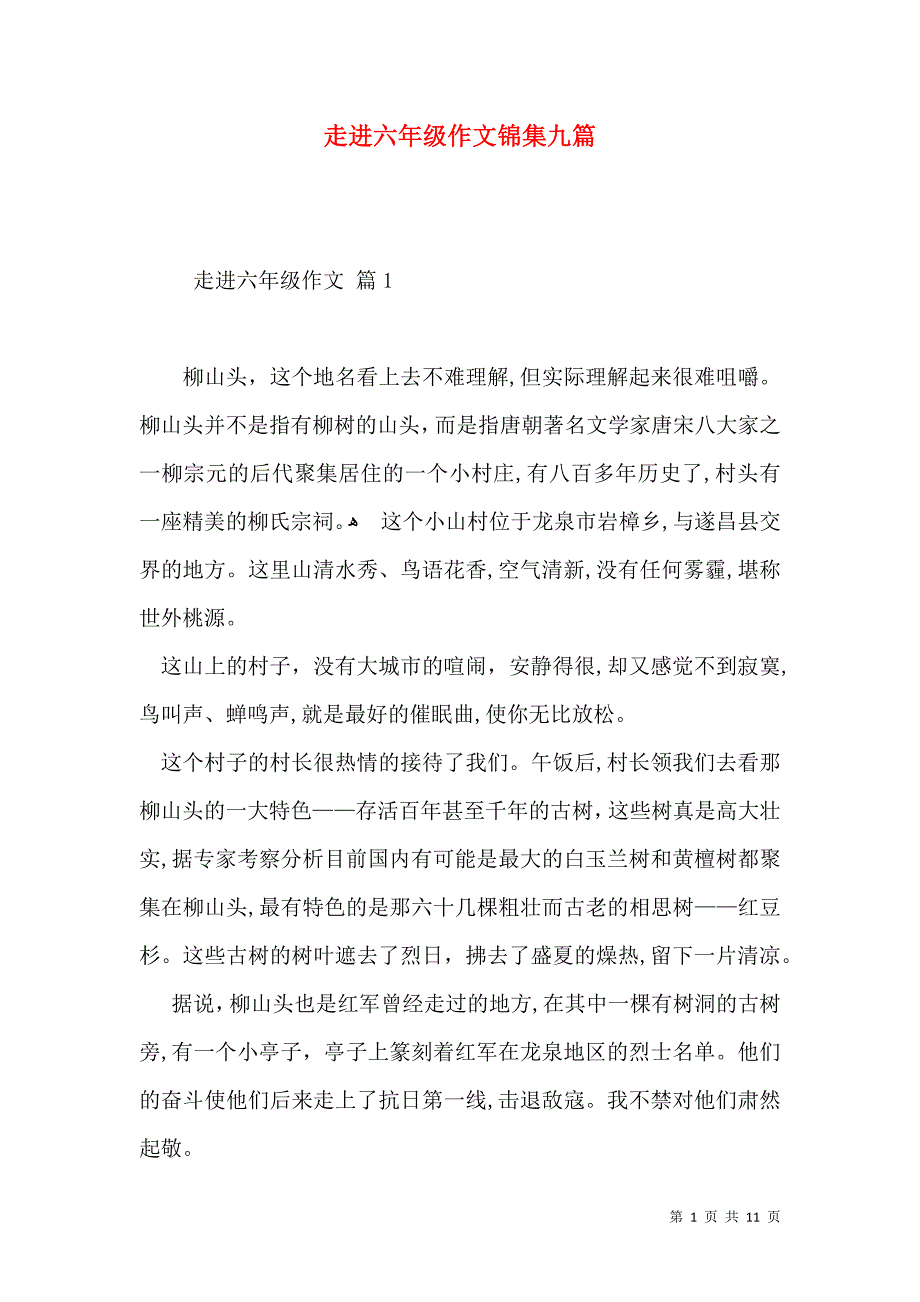 走进六年级作文锦集九篇_第1页