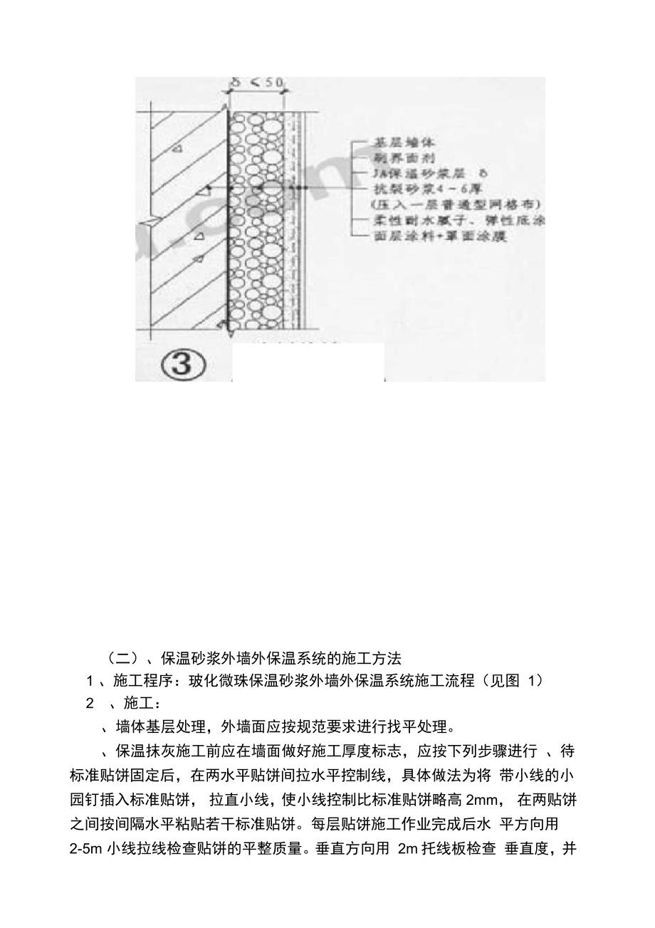 墙体节能工程施工岗前培训记录_第3页