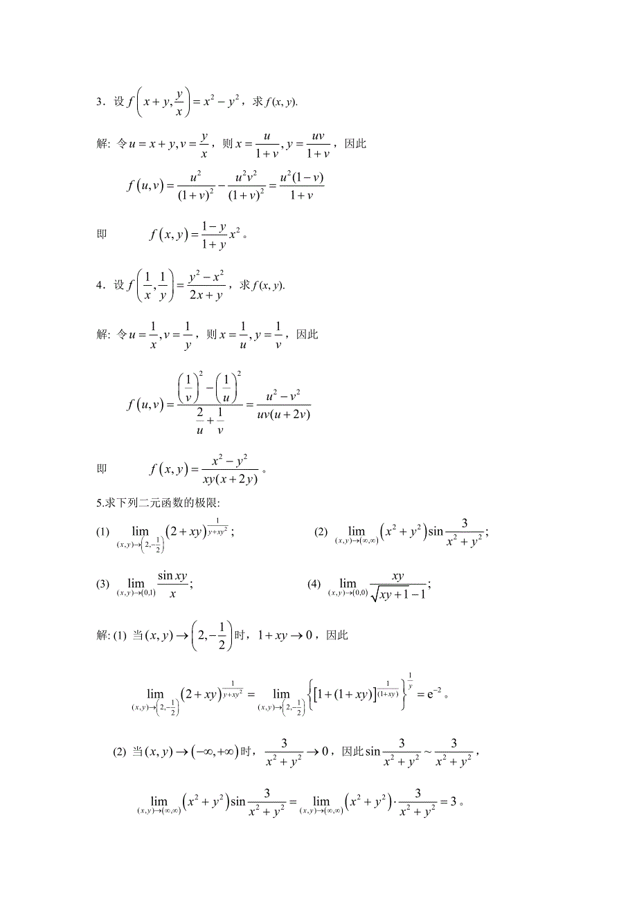 5求下列二元函数的极限_第1页