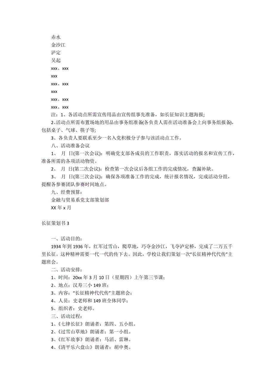 长征策划书_第4页