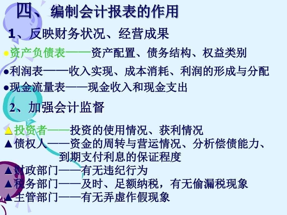 第九章财务会计报告_第5页