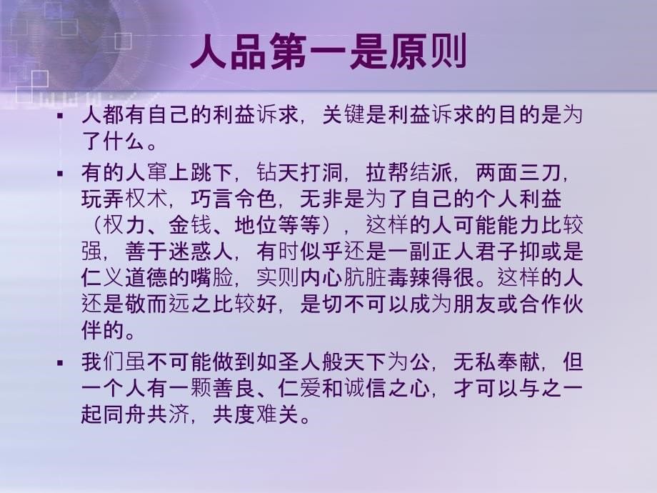 人品态度和能力PPT优秀课件_第5页