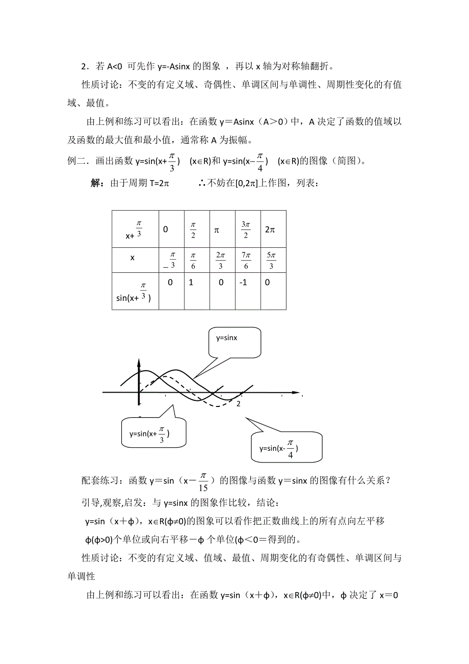 新编北师大版高中数学必修四：1.8函数y＝asin(ωx＋φ)的图象教案1_第3页