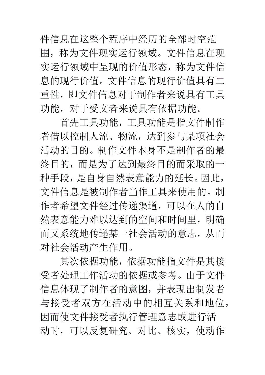 文件信息与档案信息的研究.docx_第3页