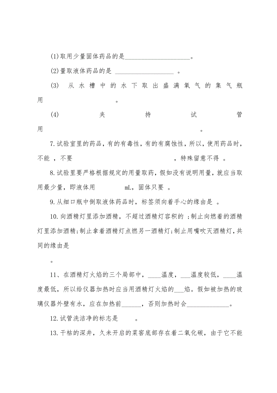 九年级化学第一单元综合测试题.docx_第2页