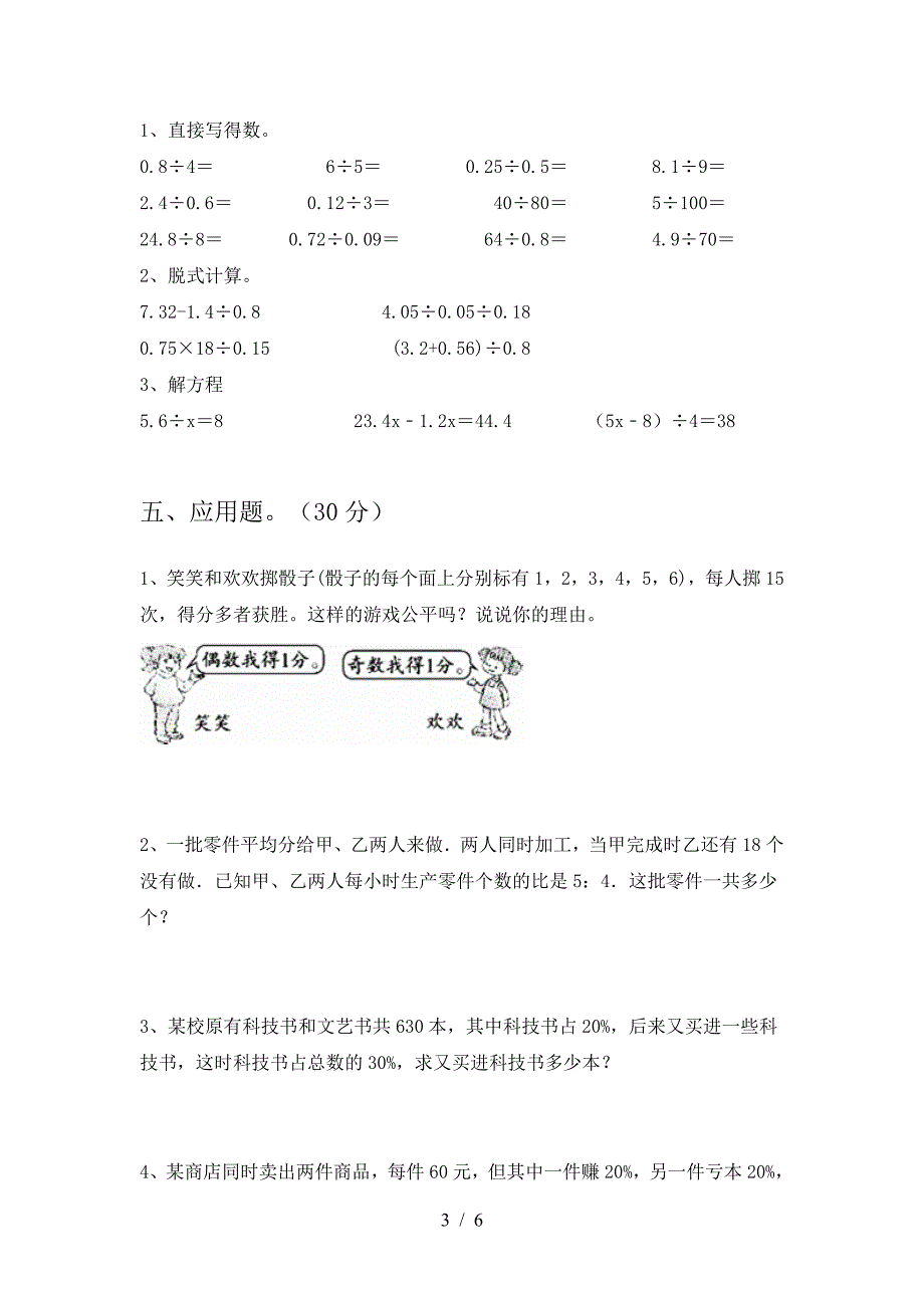 六年级数学下册二单元考试题(新版).doc_第3页