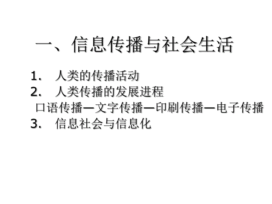 大众传播学——传播学理论的诞生与应用课件_第3页