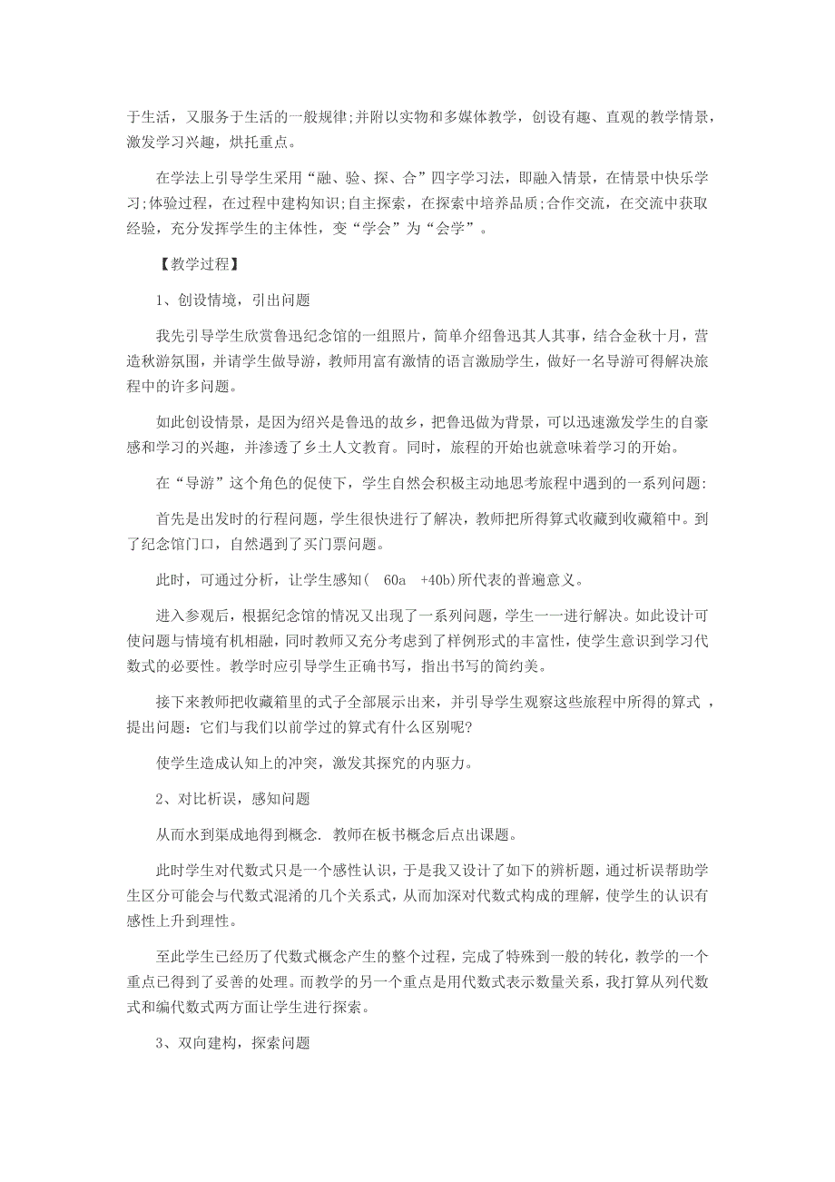 2015年吉林省教师资格面试之初中数学说课稿《代数式》_第2页