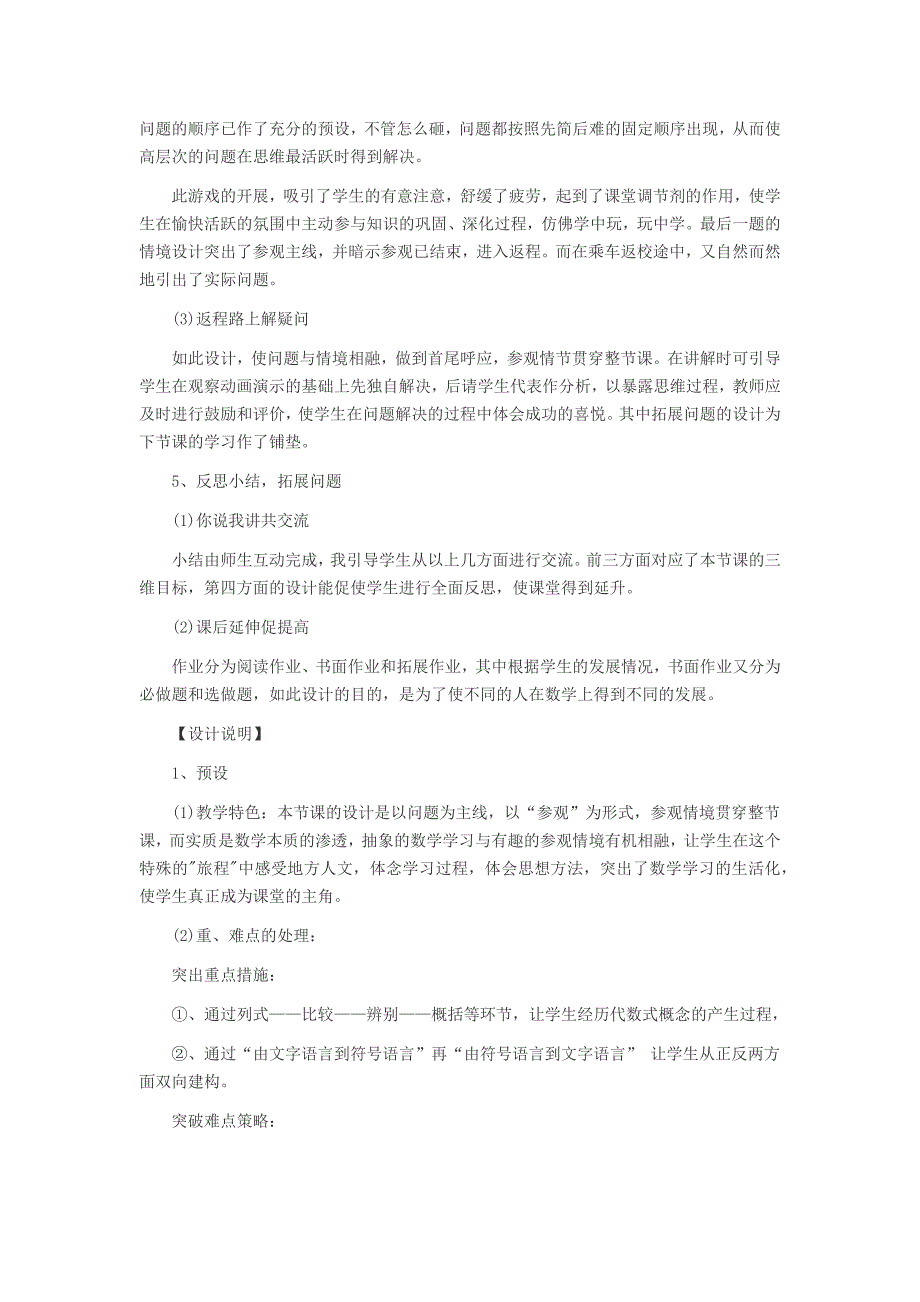 2015年吉林省教师资格面试之初中数学说课稿《代数式》_第4页