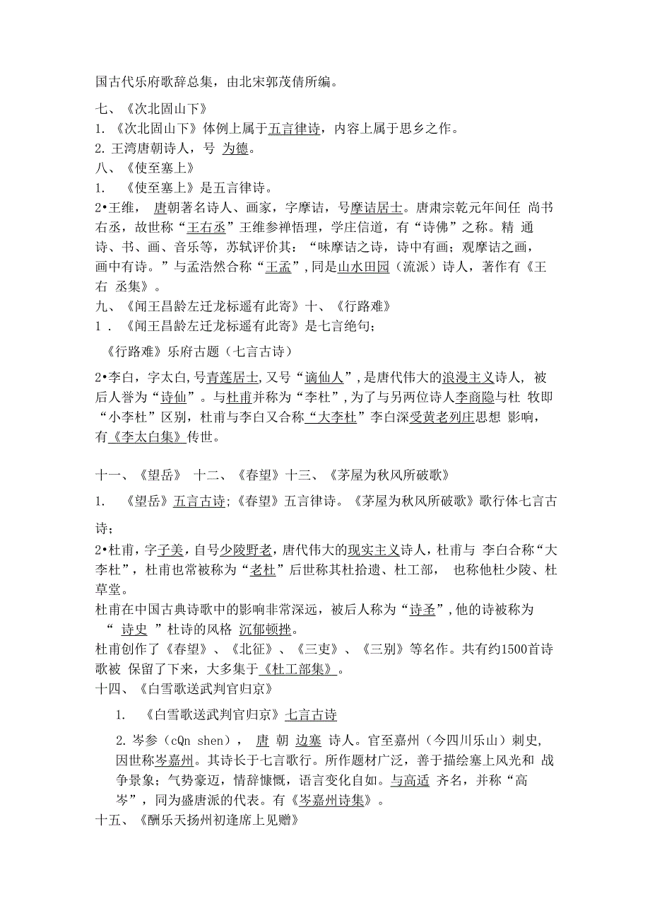 2019年毕业生古诗文及名著文学常识_第2页