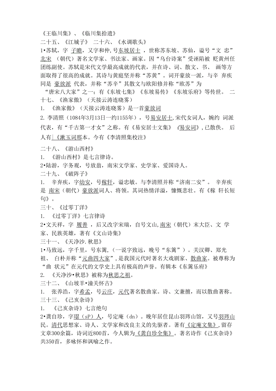 2019年毕业生古诗文及名著文学常识_第4页