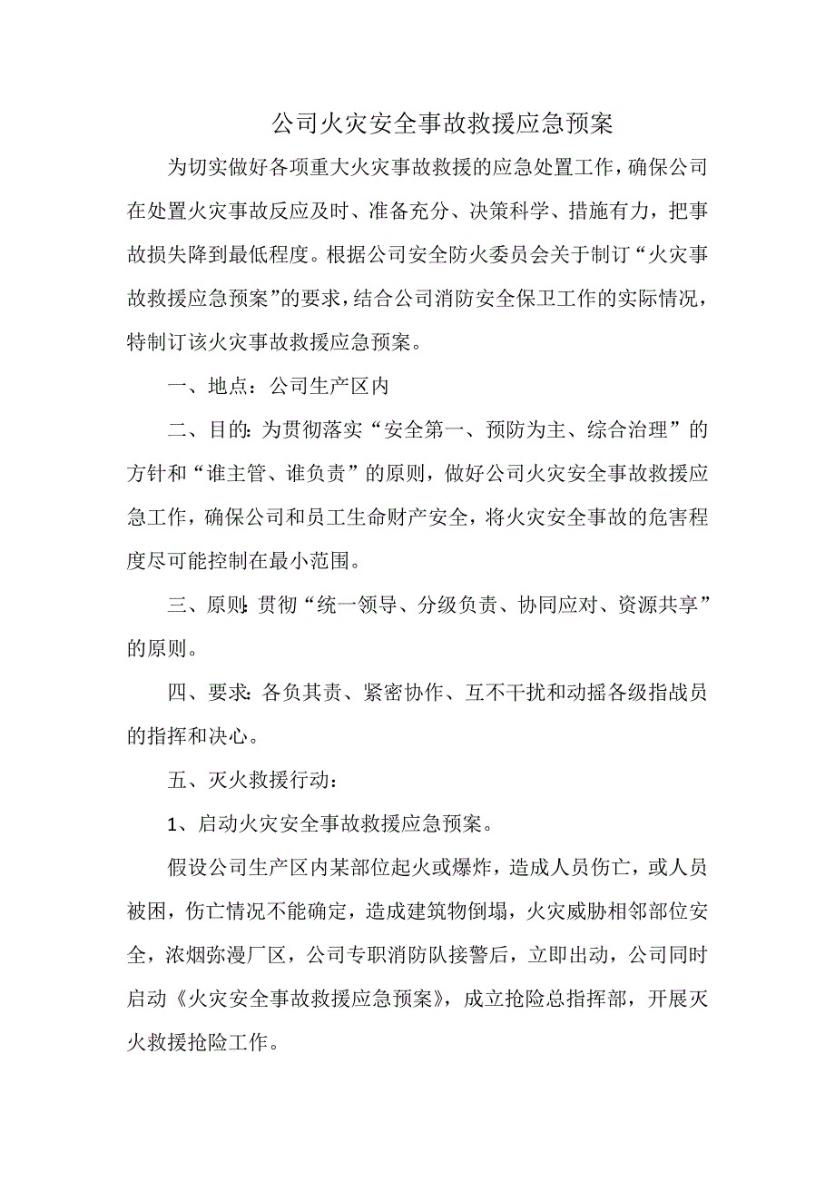 公司火灾安全事故救援应急预案_第1页