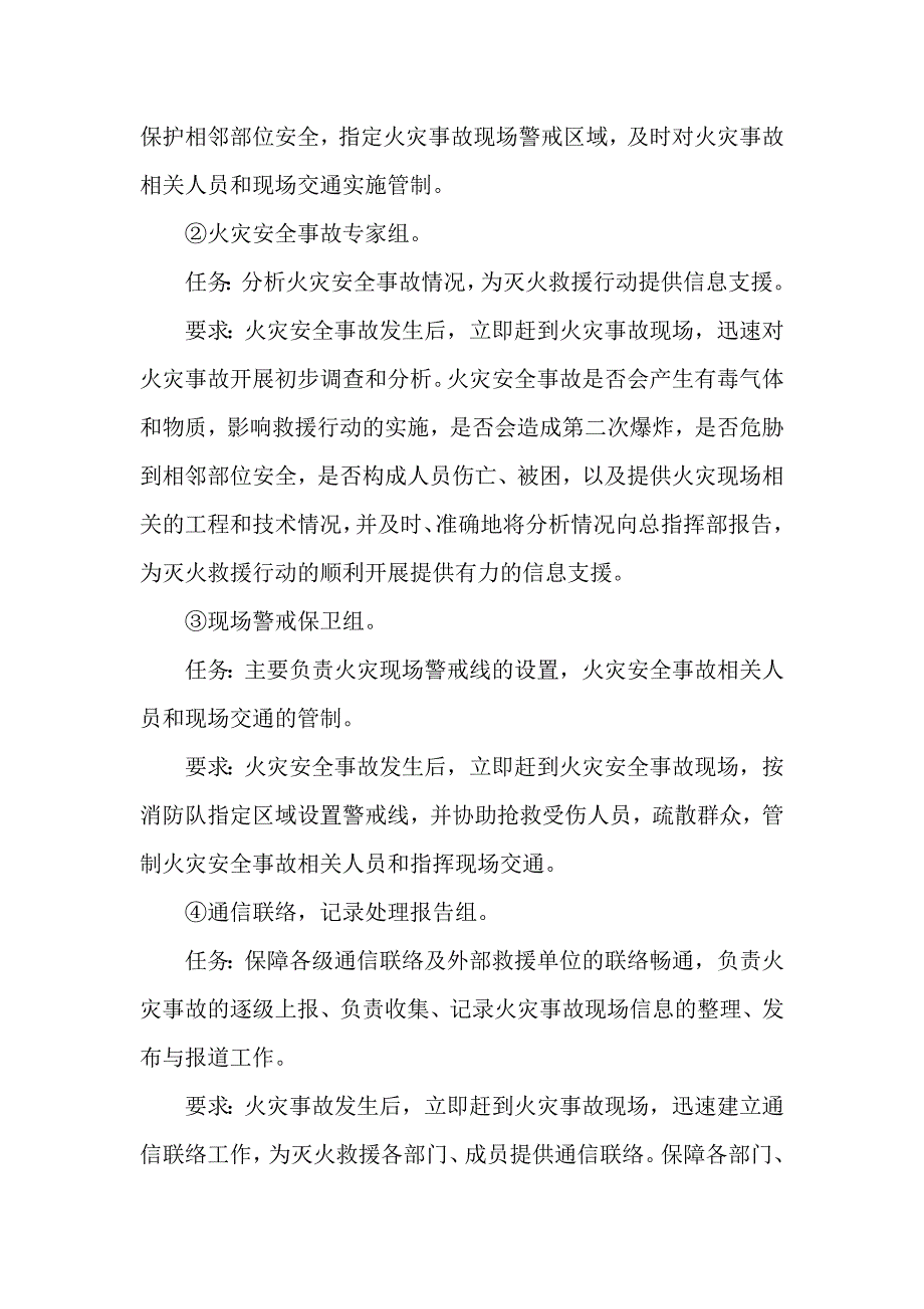 公司火灾安全事故救援应急预案_第3页