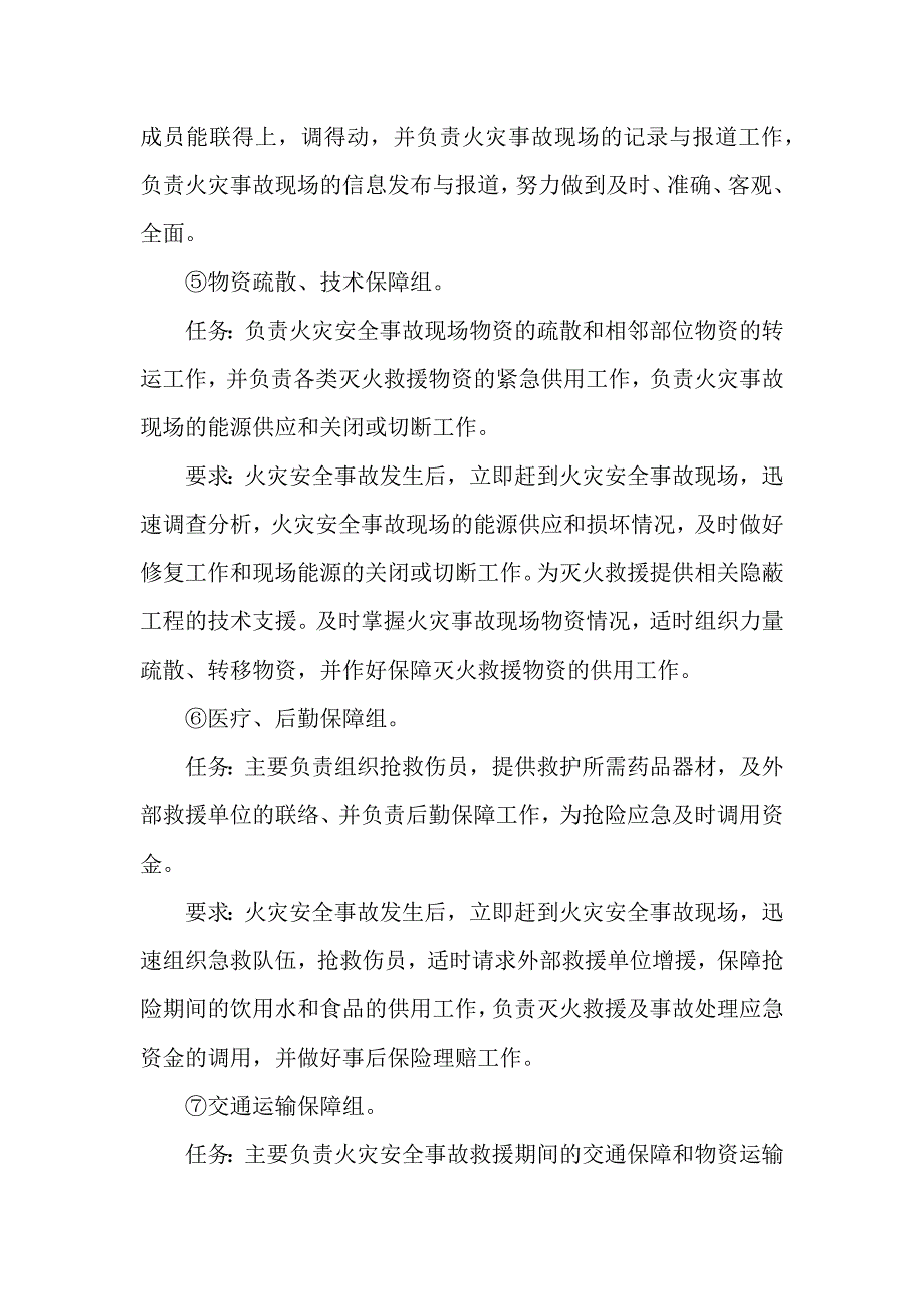 公司火灾安全事故救援应急预案_第4页