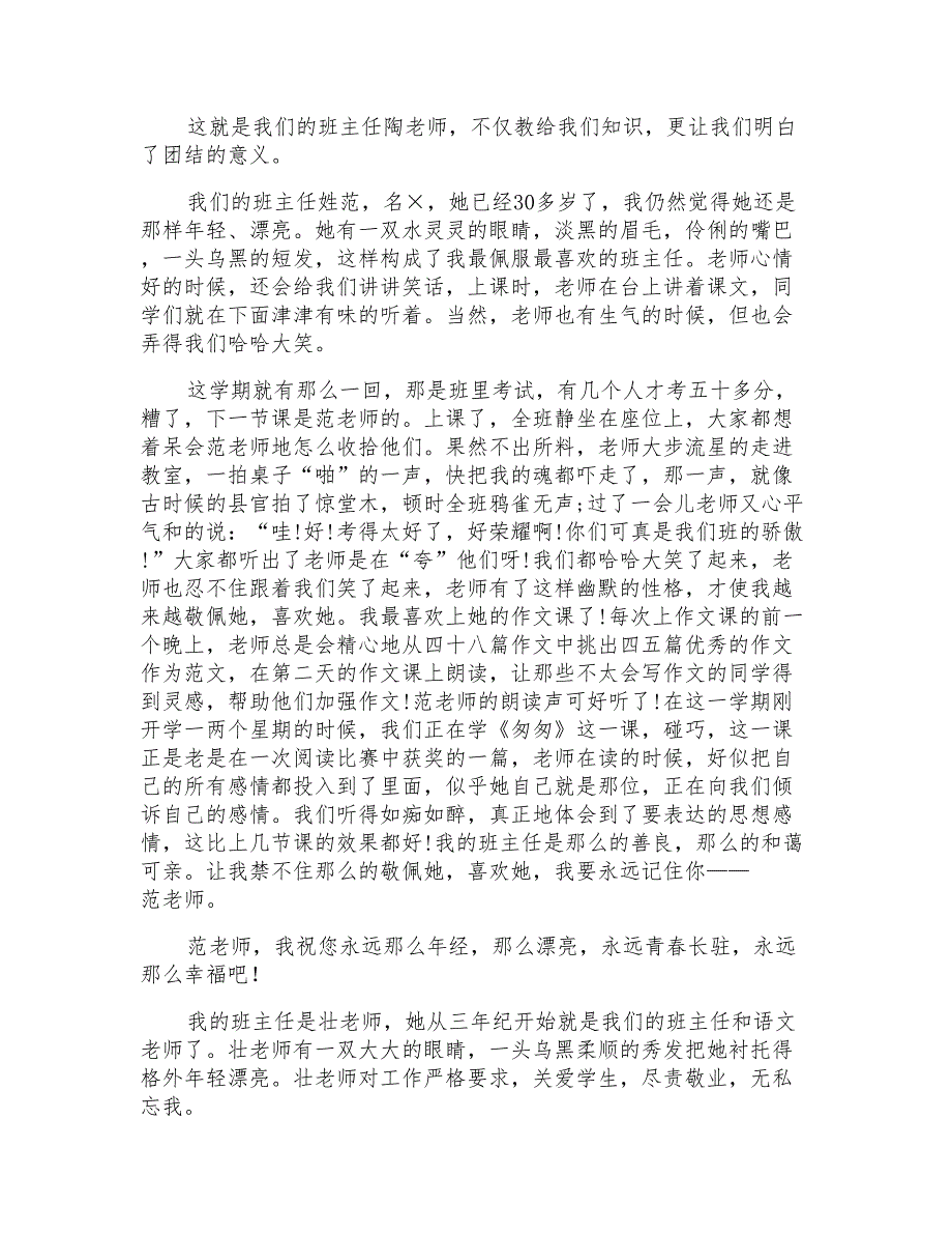 实用的我的小学班主任作文600字十篇_第3页