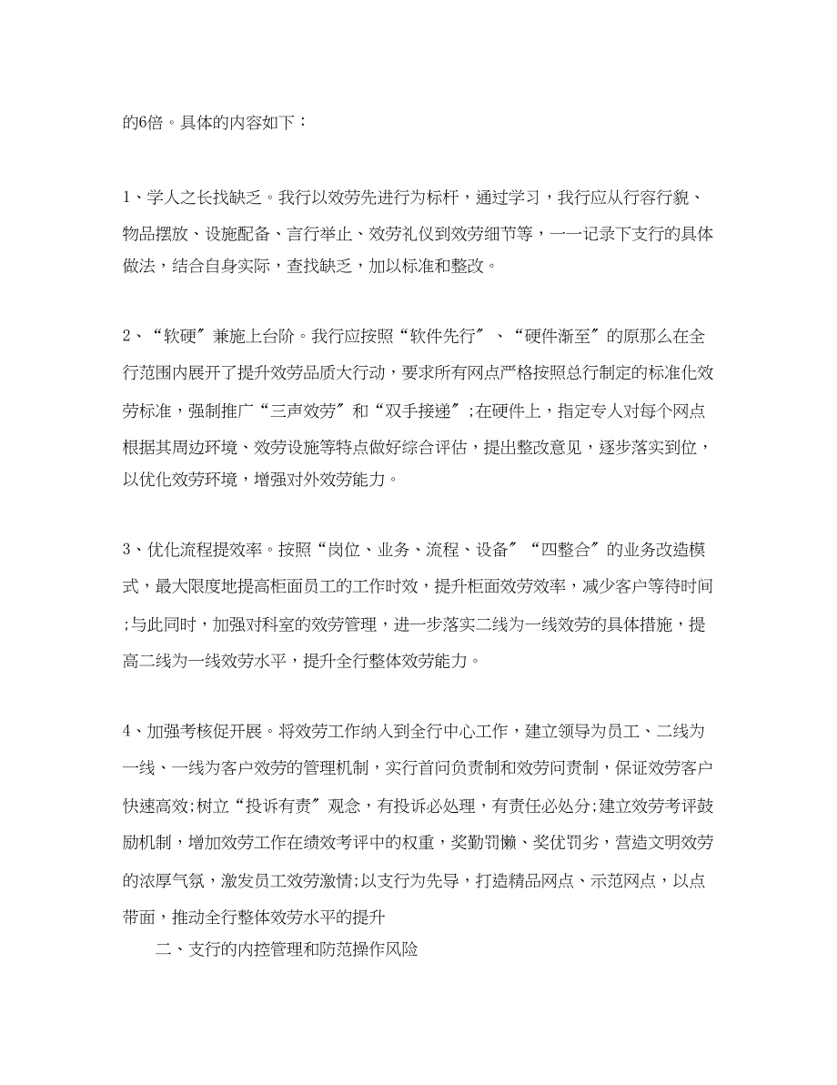 2023年银行高管培训心得.docx_第2页