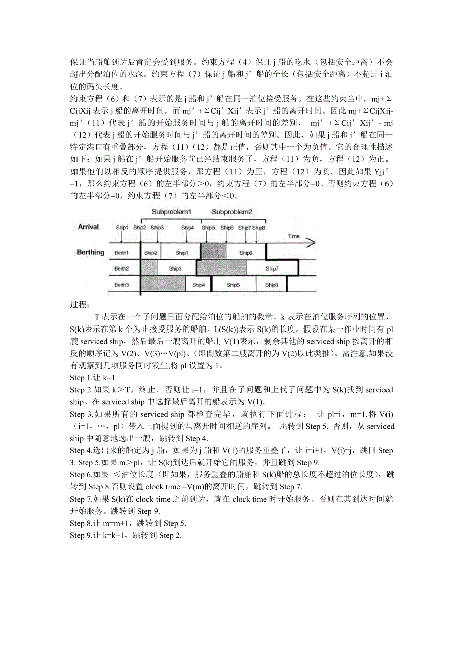 公共泊位系统中通过遗传算法制定的泊位调度计划_第3页