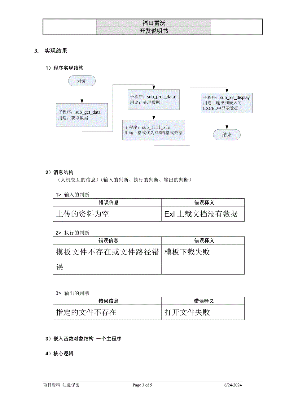 TS-临时计划批量导入.doc_第3页