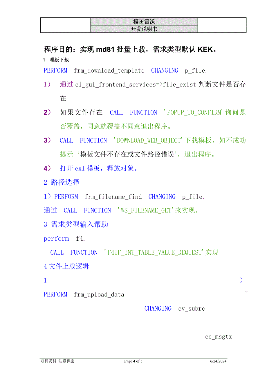 TS-临时计划批量导入.doc_第4页