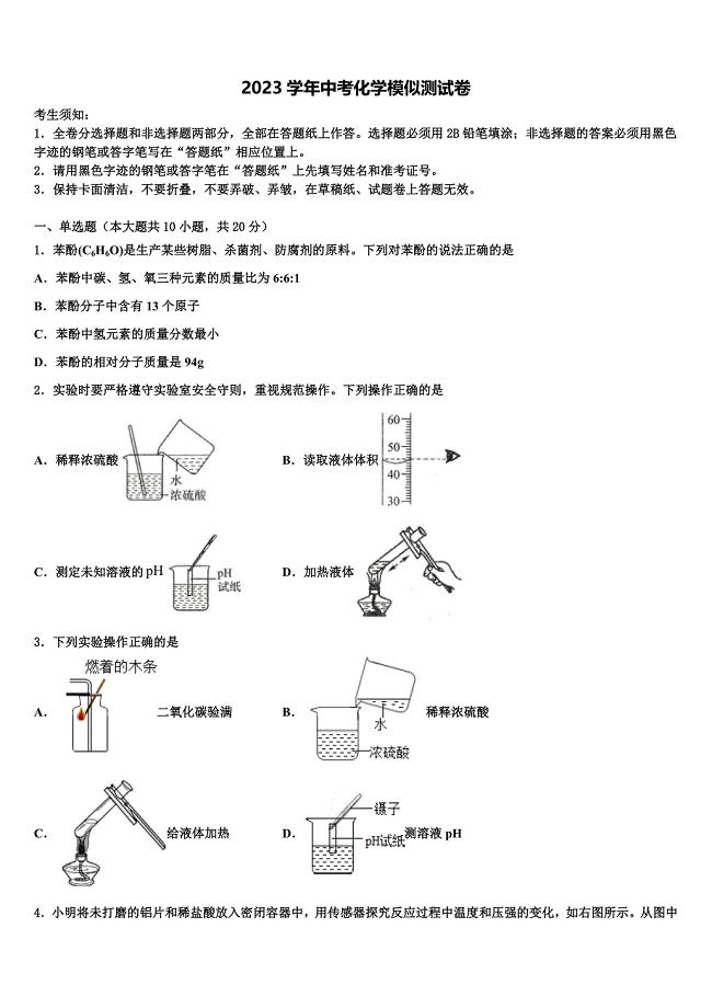 2023年陕西省榆林市定边县重点达标名校中考化学押题试卷（含答案解析）.doc