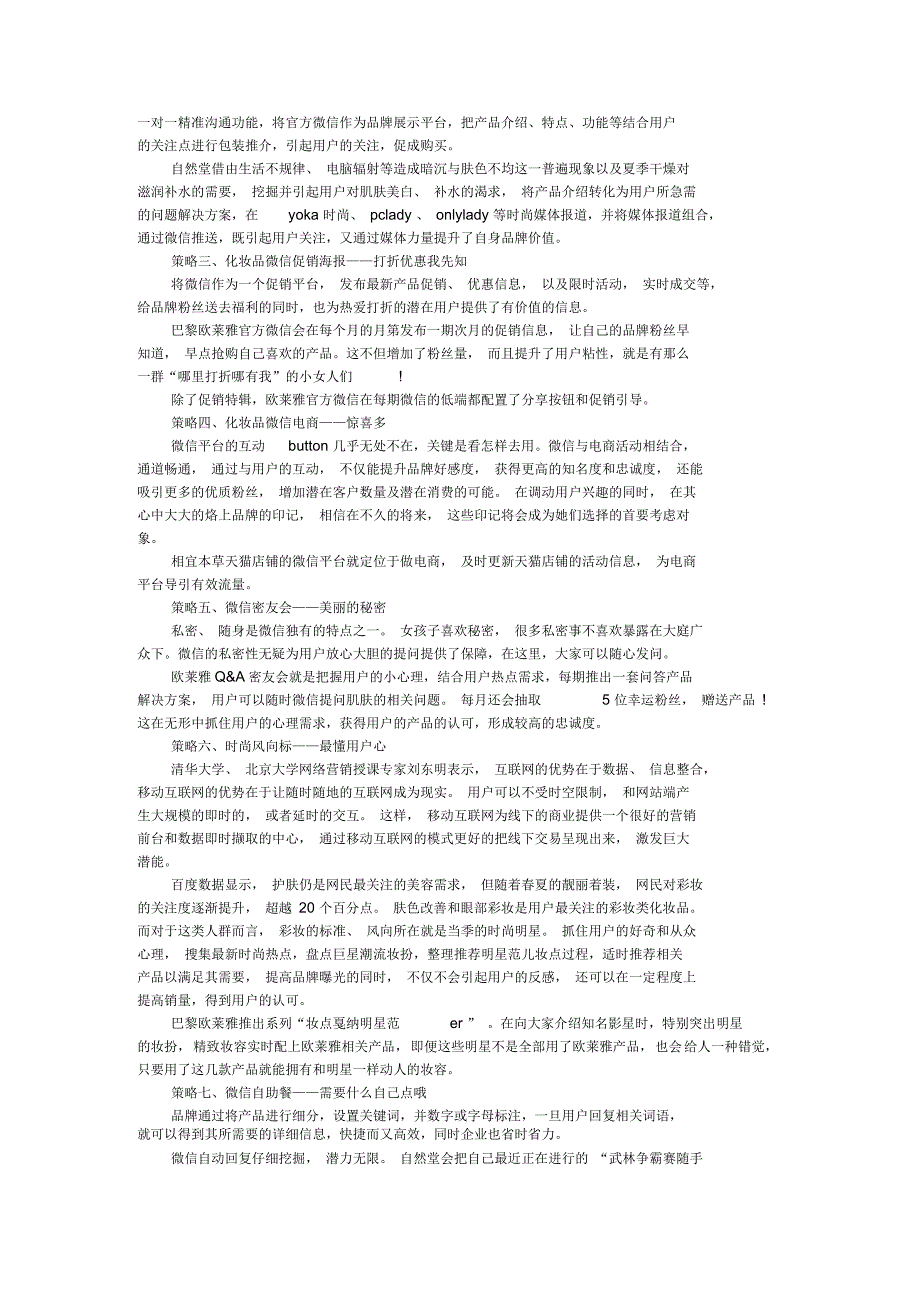 微销如何借助第三方平台实现的微信营销_第3页