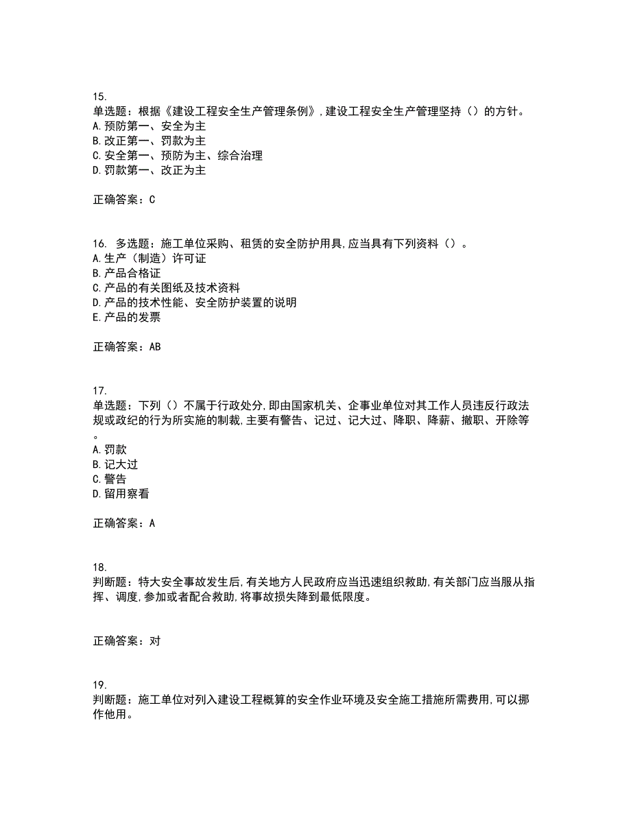 2022吉林省“安管人员”主要负责人安全员A证题库含答案43_第4页