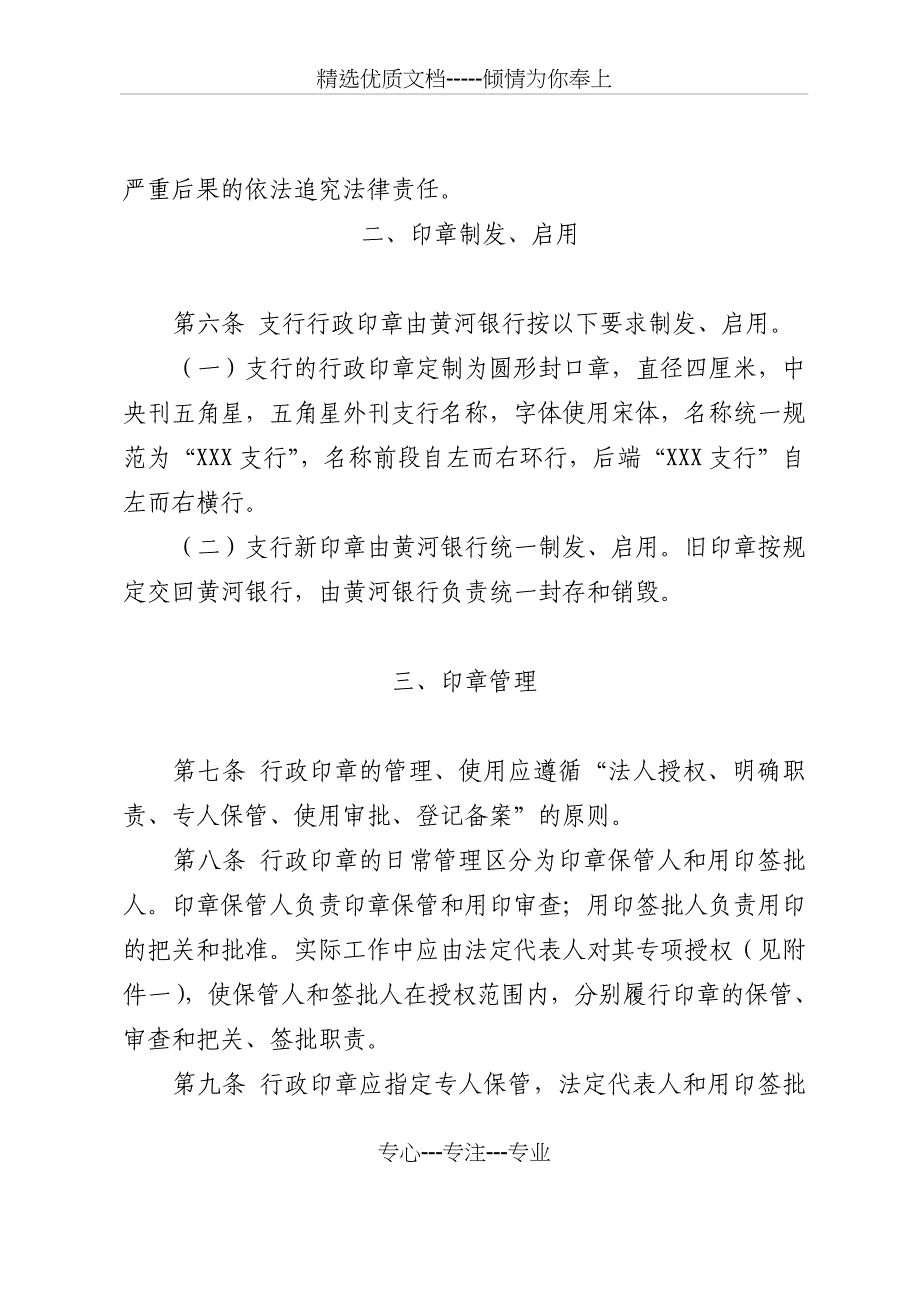 黄河农村商业银行行政印章管理规定(共13页)_第2页