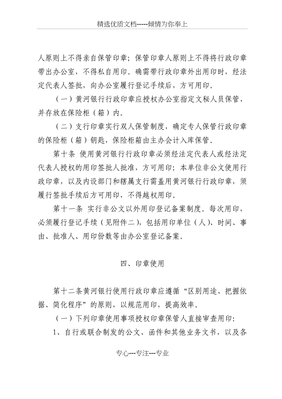 黄河农村商业银行行政印章管理规定(共13页)_第3页