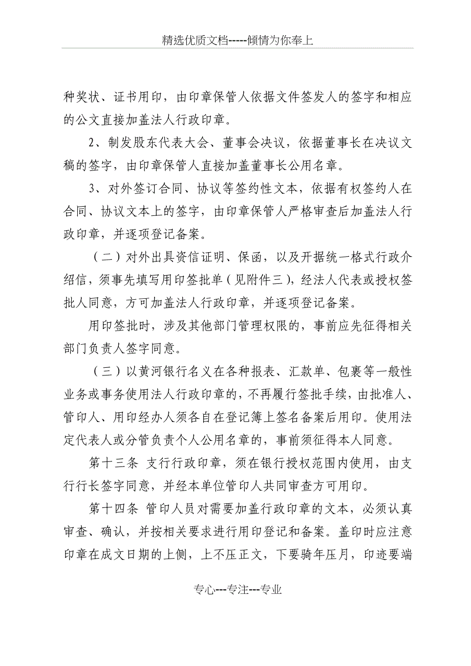 黄河农村商业银行行政印章管理规定(共13页)_第4页