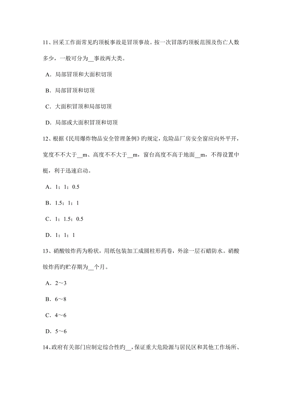 2023年下半年安徽省安全工程师安全生产保温工的注意事项考试试题_第4页