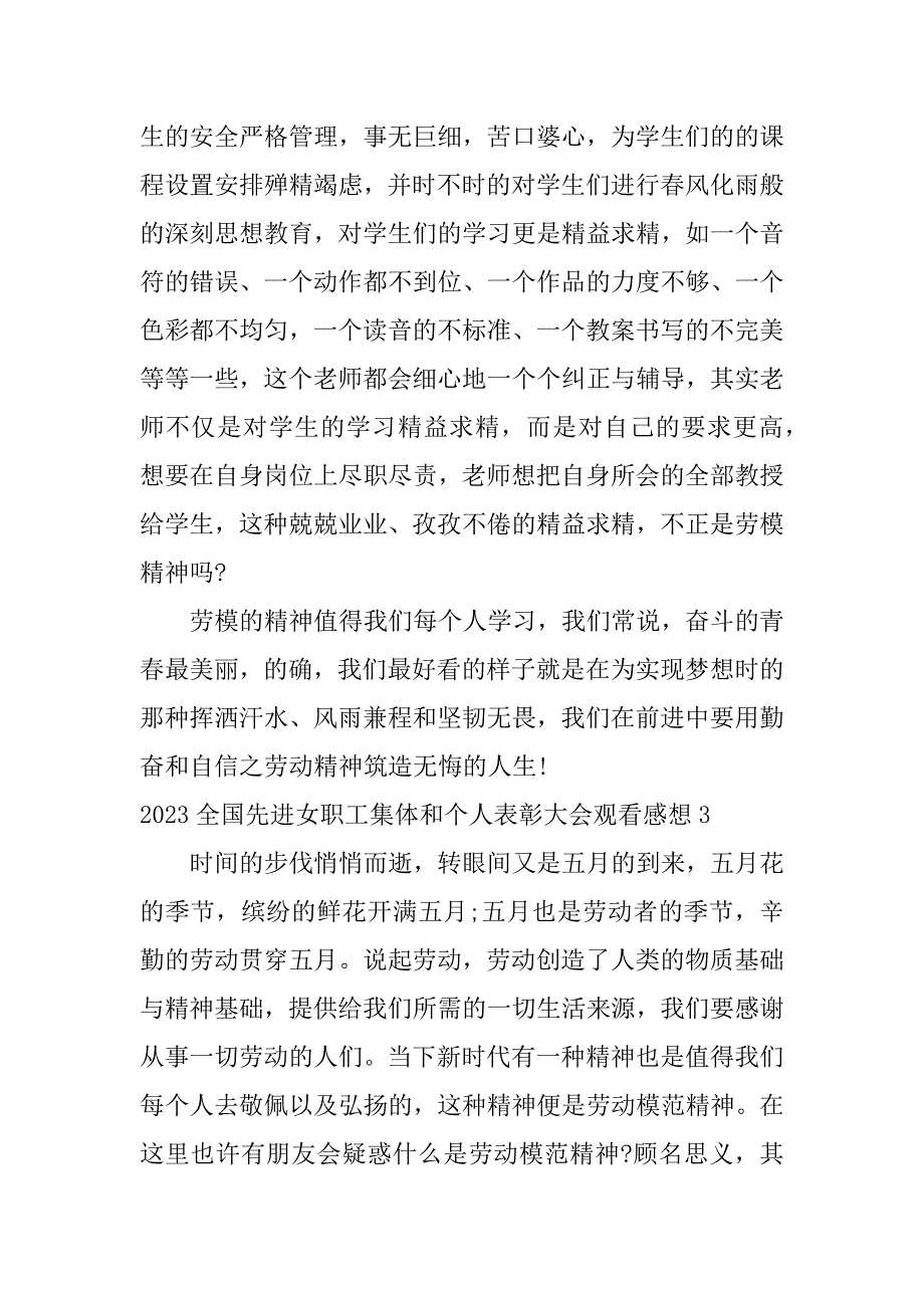 2023全国先进女职工集体和个人表彰大会观看感想3篇(全国先进女职工表彰大会)_第3页