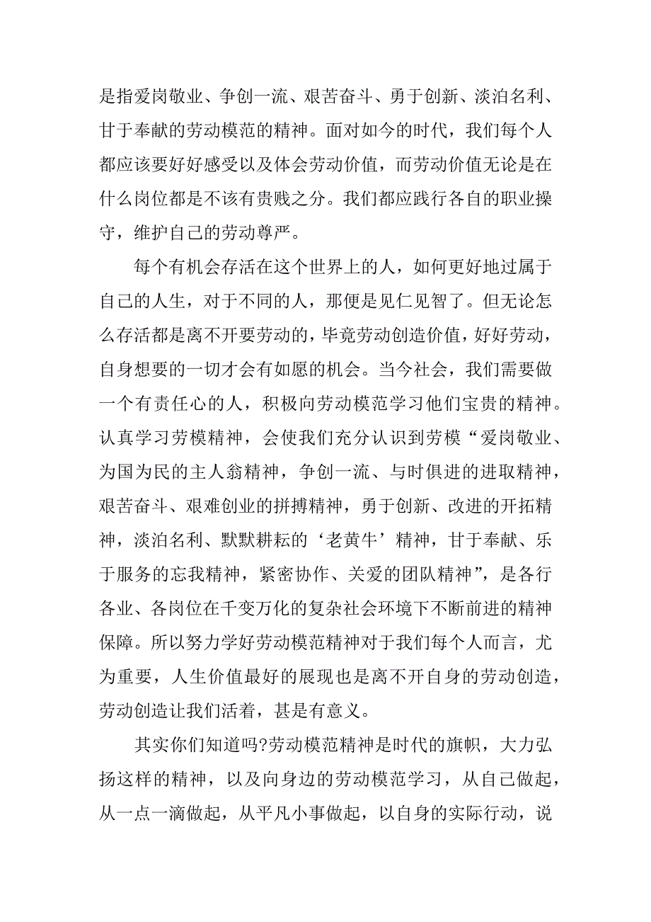 2023全国先进女职工集体和个人表彰大会观看感想3篇(全国先进女职工表彰大会)_第4页