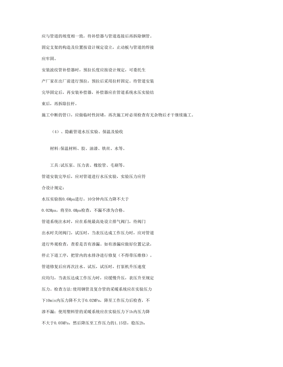 散热器采暖施工方案.doc_第4页