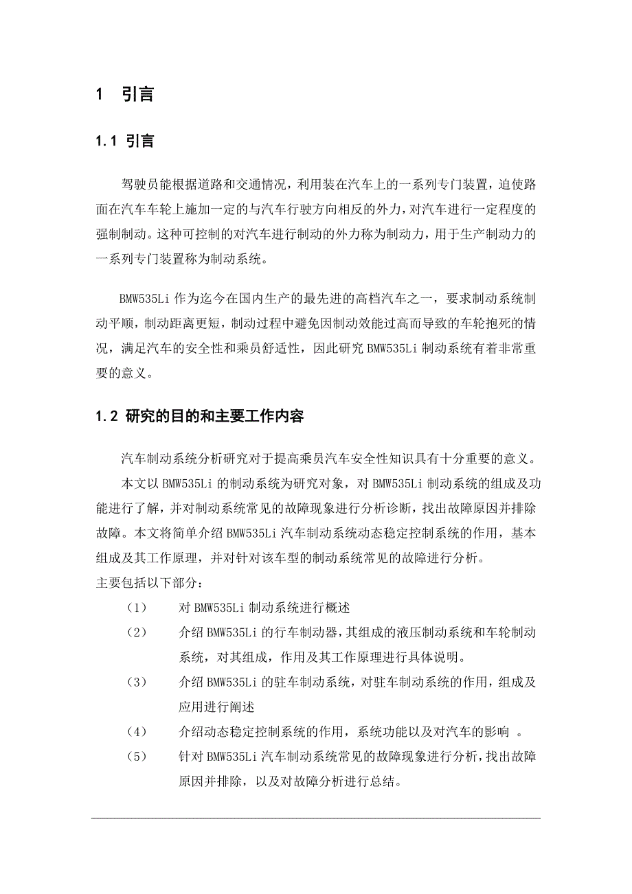 宝马535li制动系统结构原理与检修技师考评论文_第2页