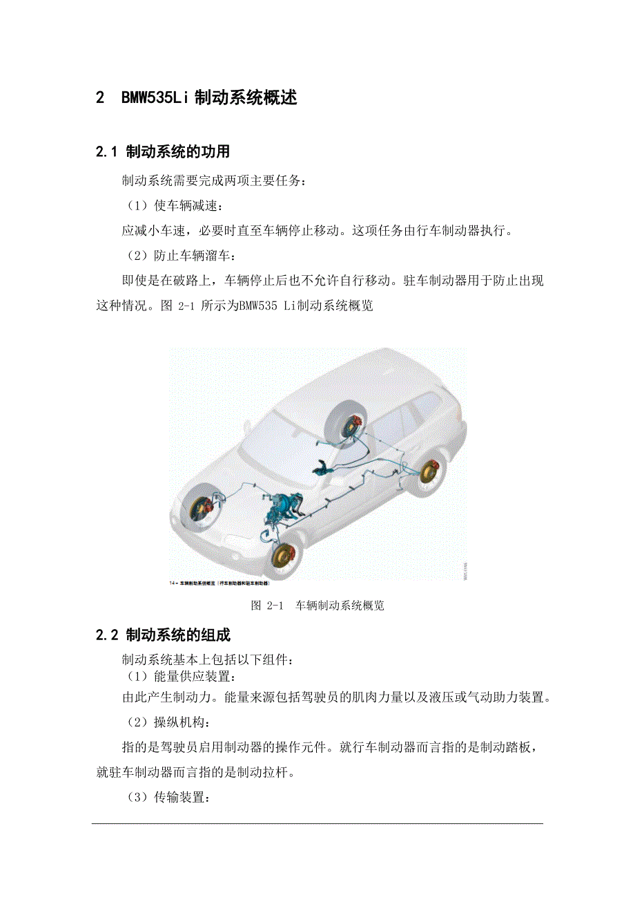 宝马535li制动系统结构原理与检修技师考评论文_第3页