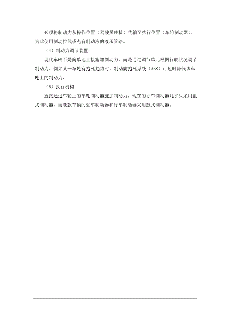 宝马535li制动系统结构原理与检修技师考评论文_第4页