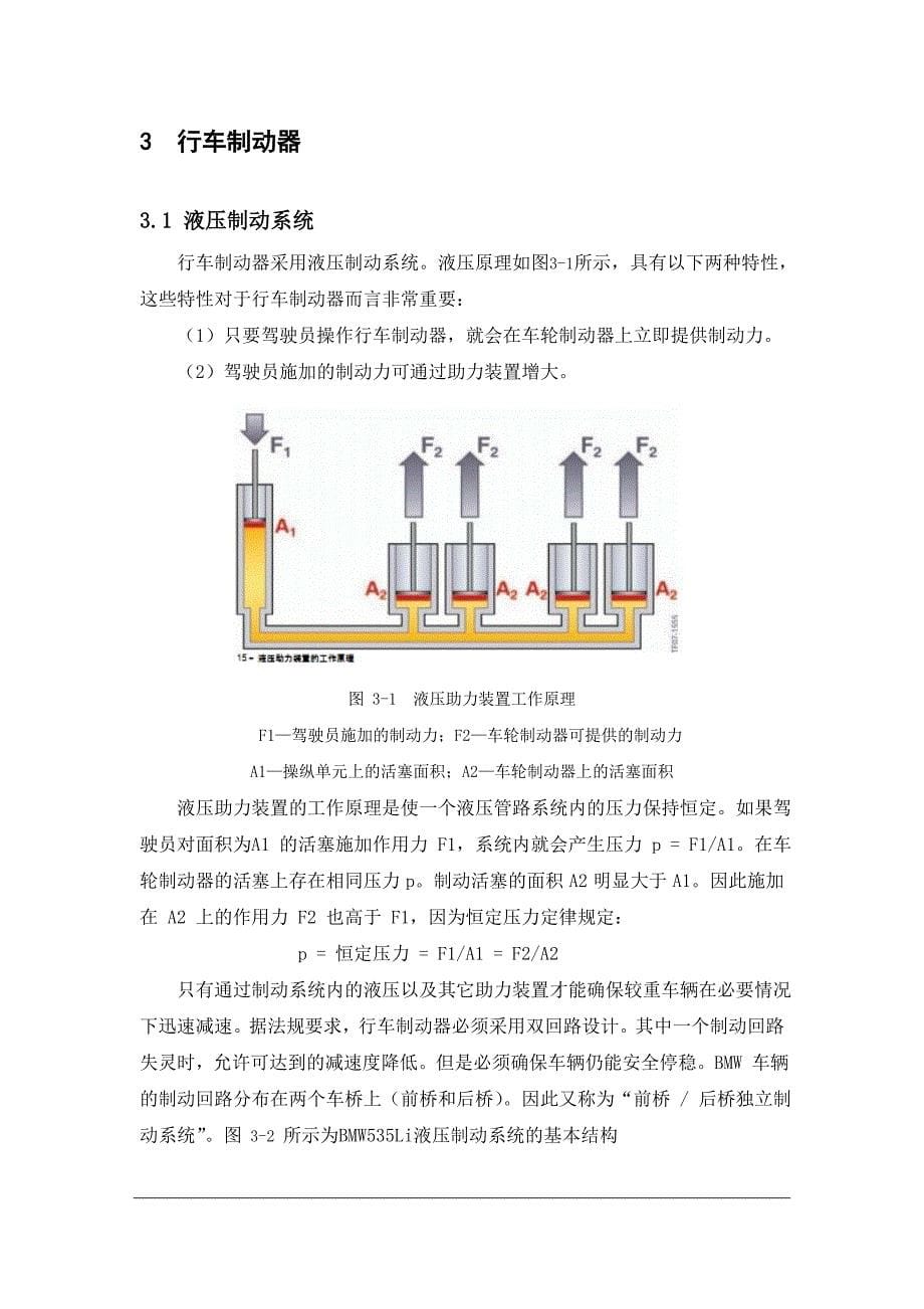 宝马535li制动系统结构原理与检修技师考评论文_第5页