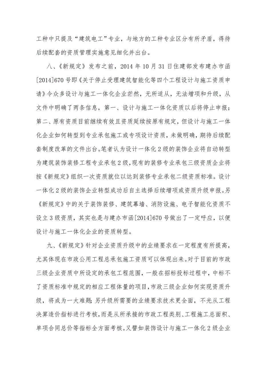 新建筑业企业资质管理规定深入解读_第3页