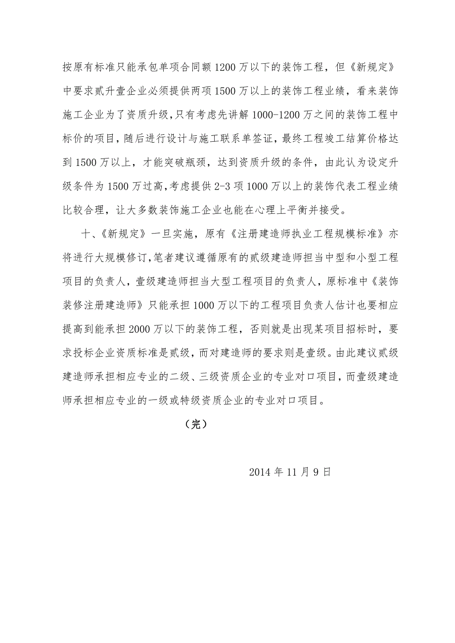 新建筑业企业资质管理规定深入解读_第4页