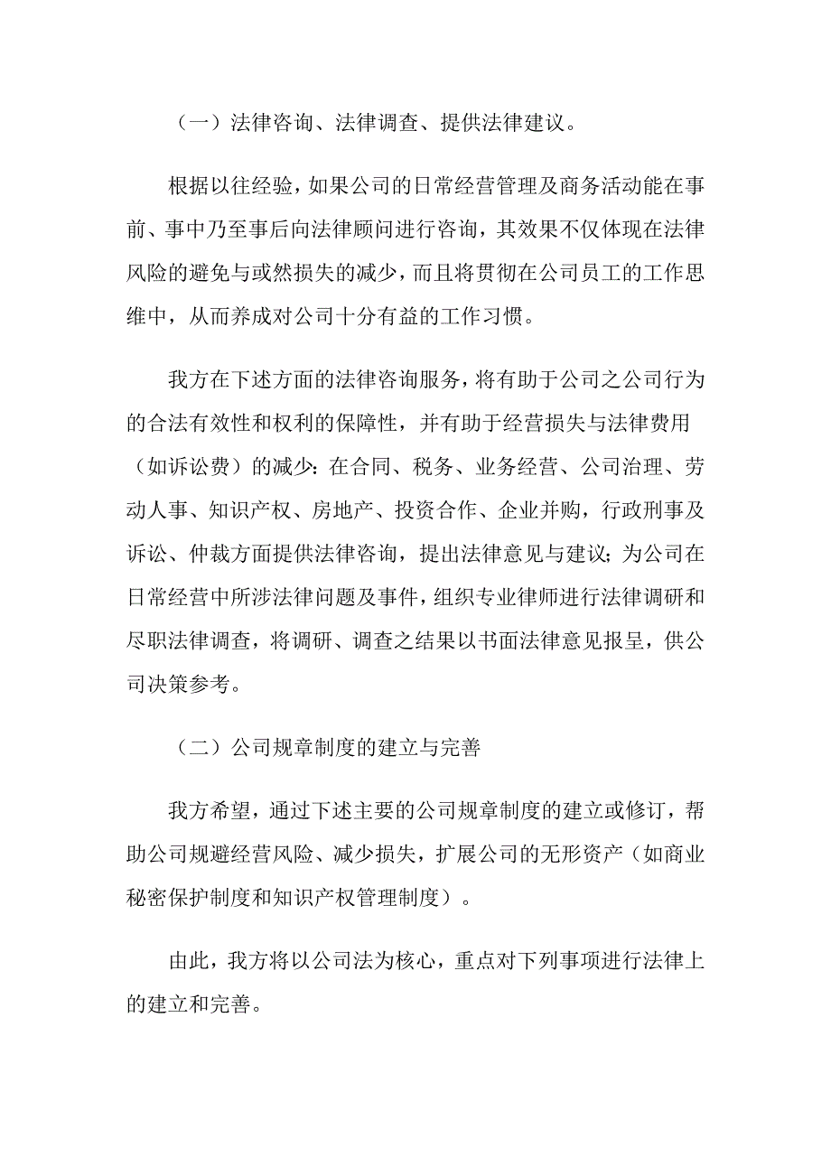 常年法律顾问服务方案范文.docx_第3页