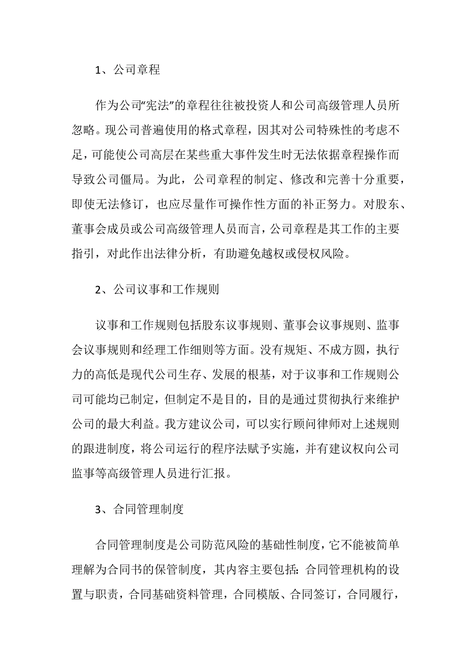 常年法律顾问服务方案范文.docx_第4页