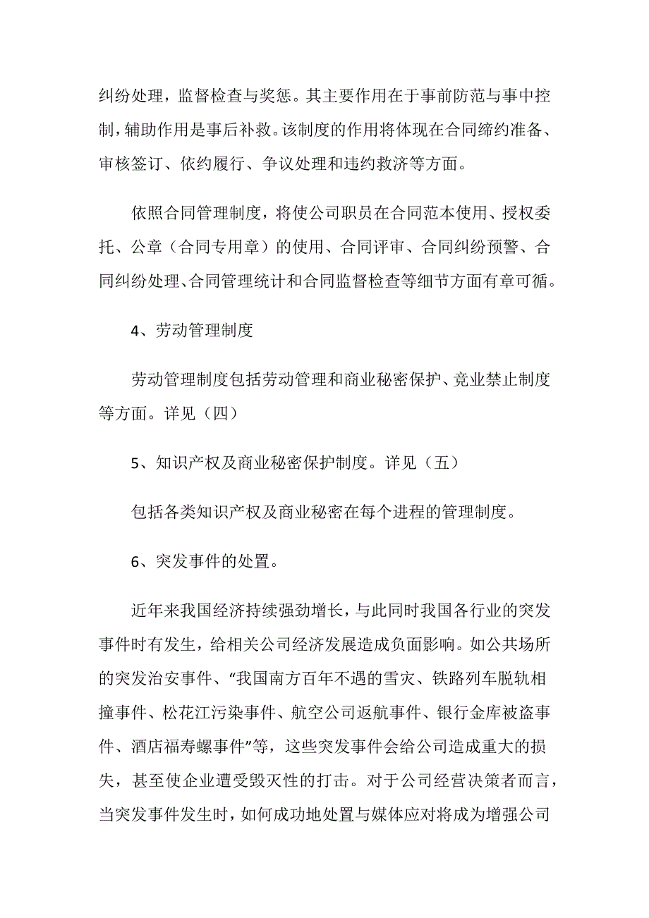 常年法律顾问服务方案范文.docx_第5页