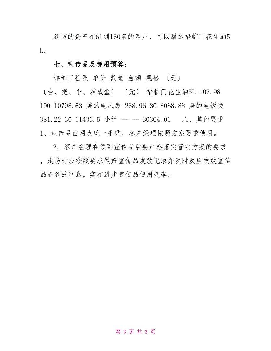 理财客户营销的方案_第3页