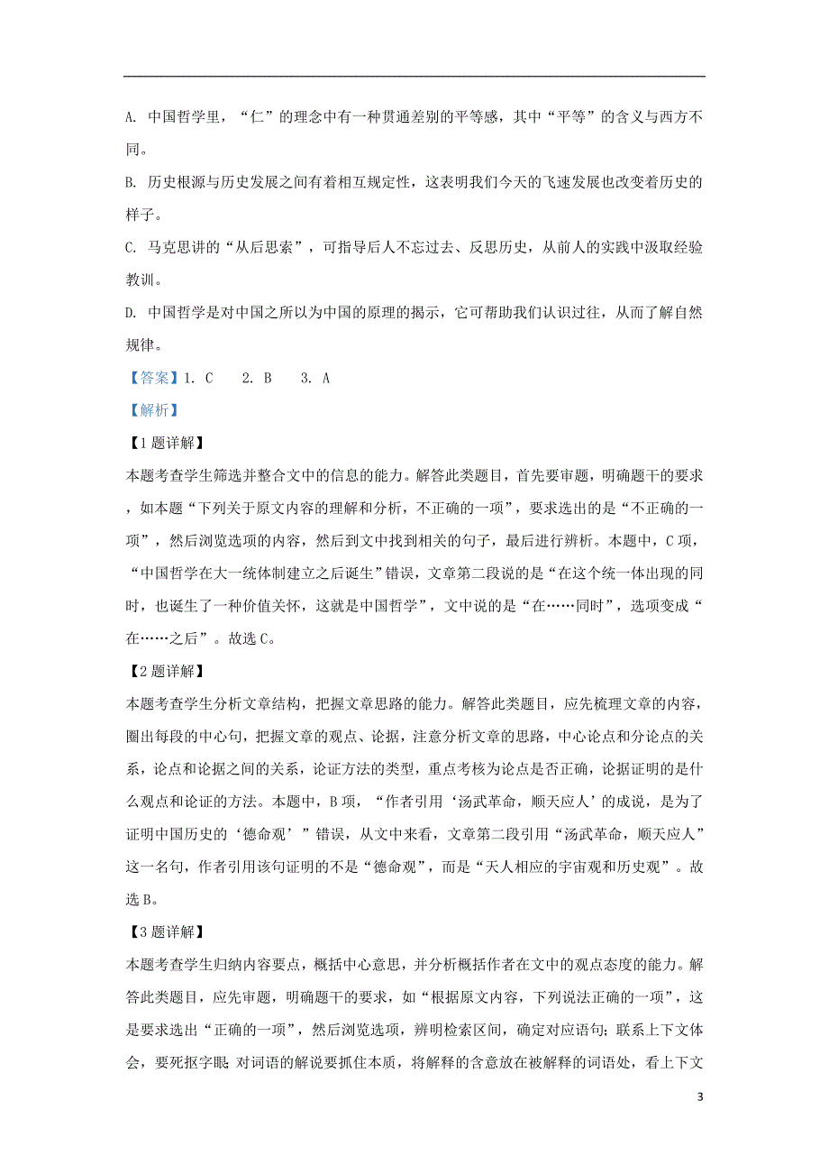 广西桂林市2019届高三语文4月综合能力检测（一模）试题（含解析）_第3页