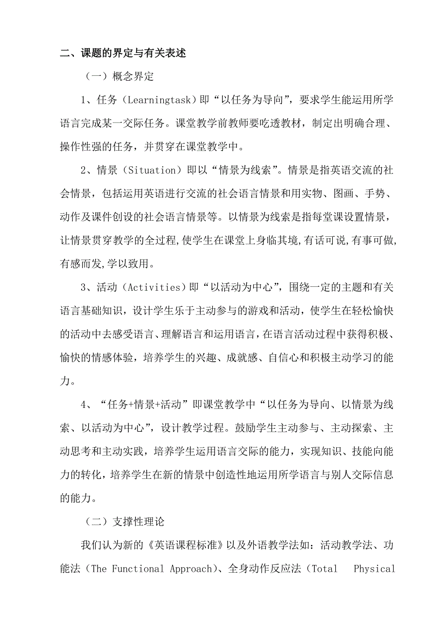 小学英语任务情景活动课堂教学的研究_第2页