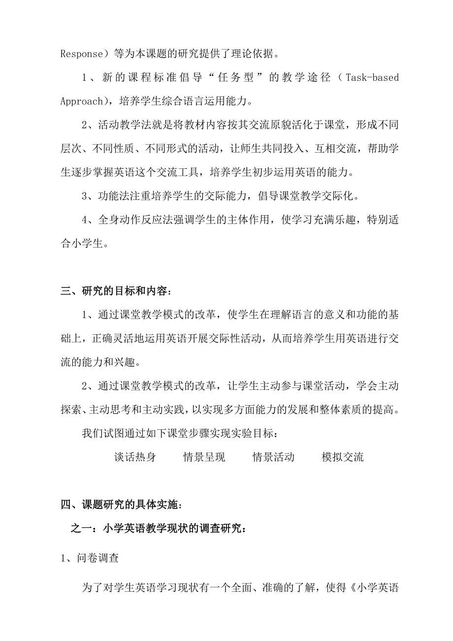 小学英语任务情景活动课堂教学的研究_第3页