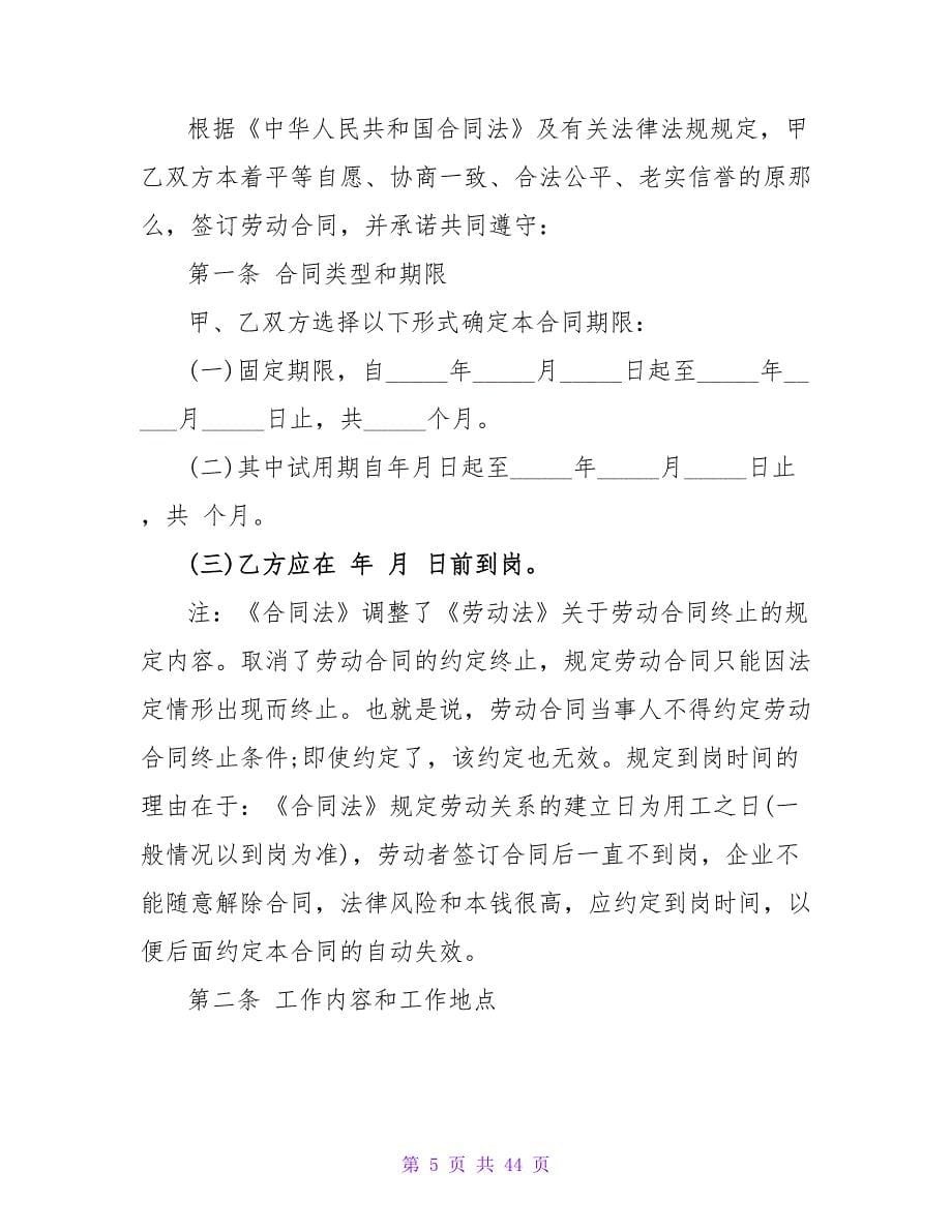 劳动合同模板集合十篇.doc_第5页