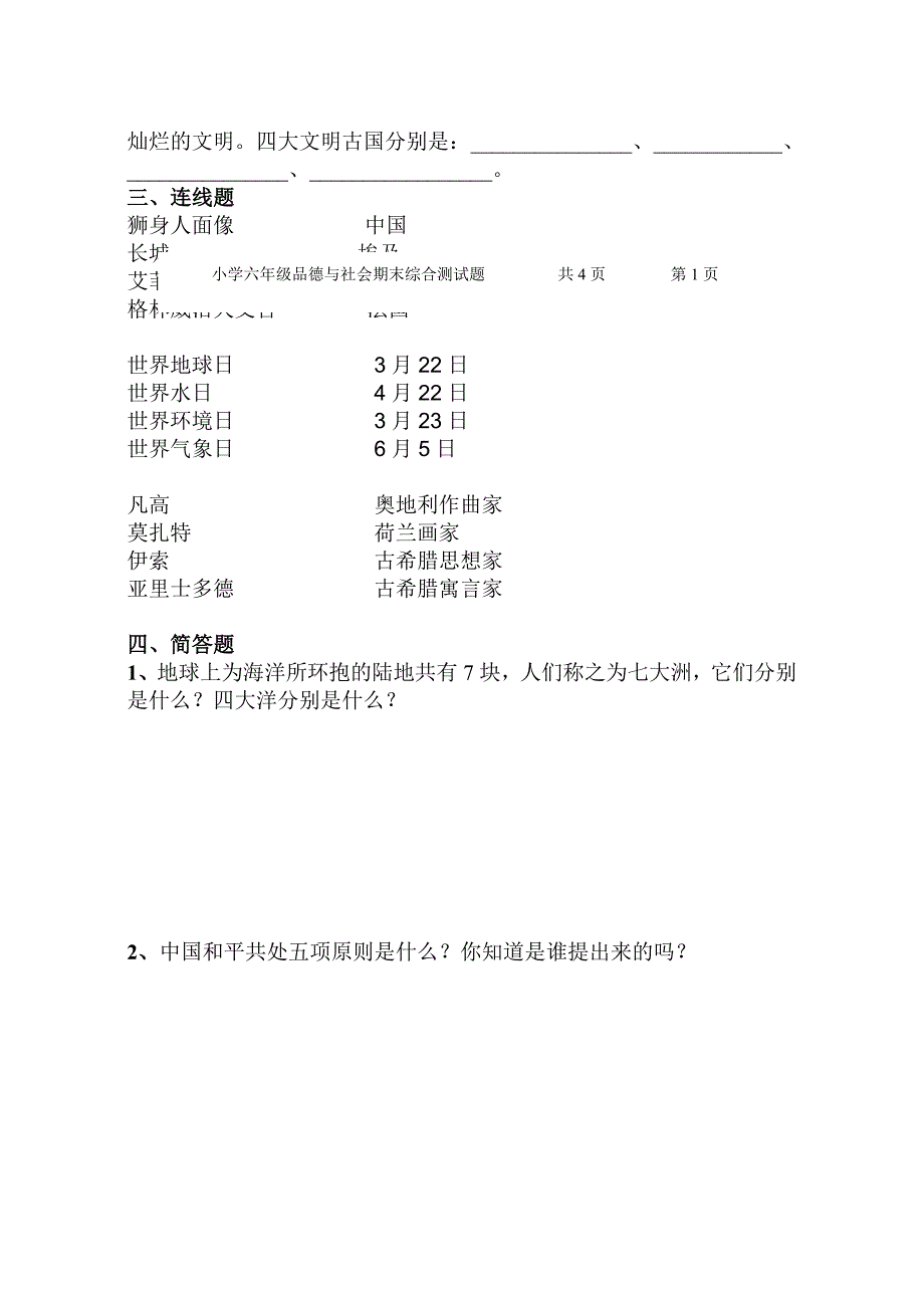 小学六年级品德与社会(上)期末综合测试题.doc_第2页