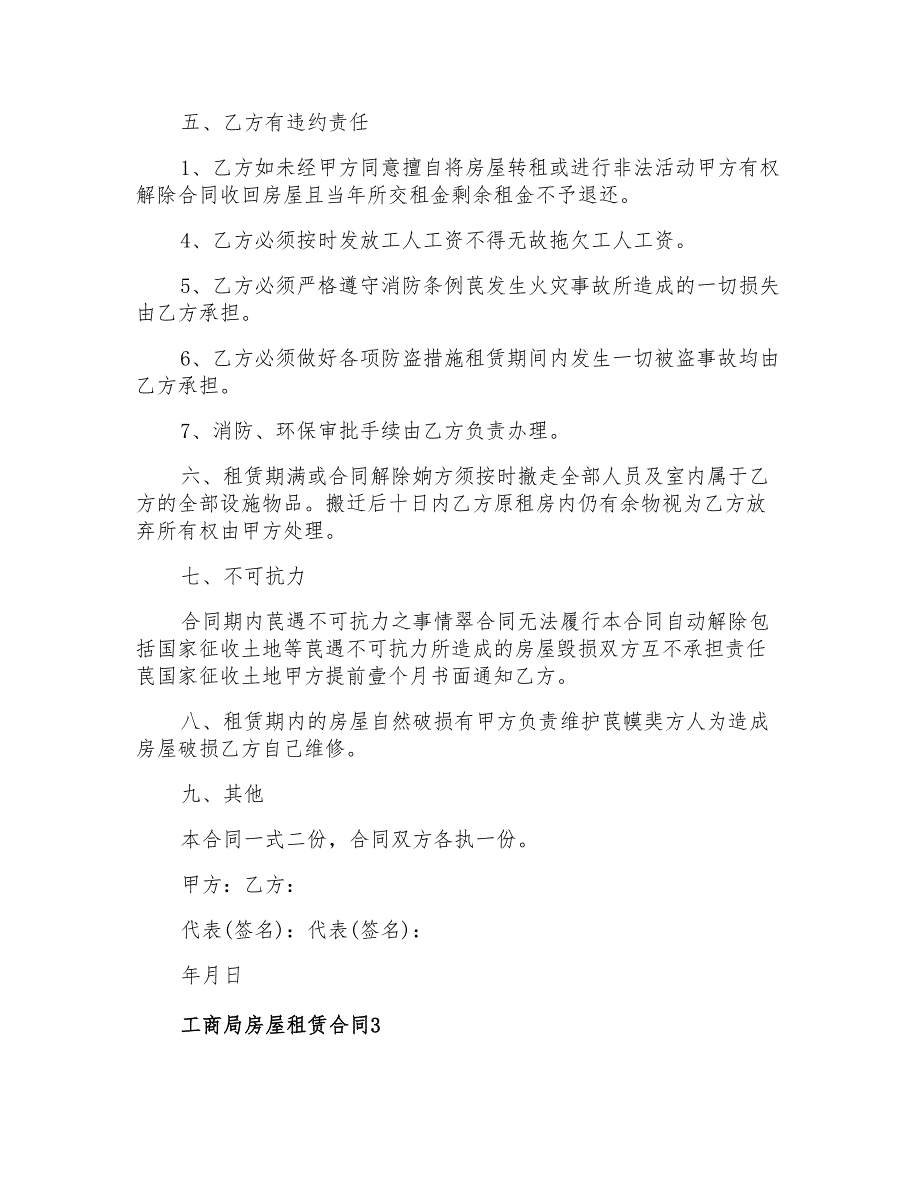 2022年工商局房屋租赁合同8篇_第3页