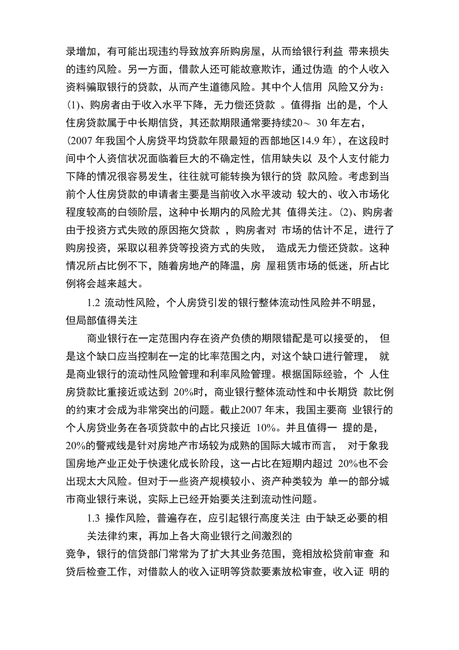 本科金融毕业论文范文精选_第3页